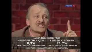 Алексашенко. Как Кургинян крышует теневой капитал