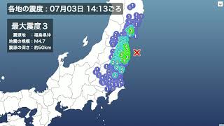 福島県沖を震源とするM4.7 最大震度3の地震　津波の心配なし