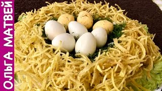 Салат "Гнездо Глухаря" - Украшение Праздничного Стола | Recipe "Salad Capercaillie Nest", Subtitles