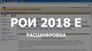 Разбор задачи РОИ 2018 E Расшифровка. Решение на C++