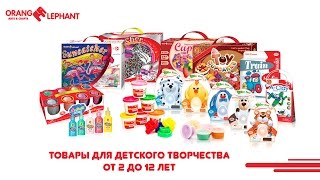 Видео-презентация. Наборы для творчества ТМ "Оранжевый слон"