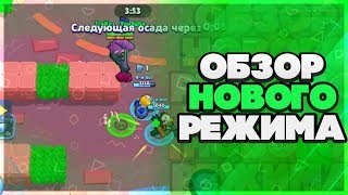 НОВЫЙ РЕЖИМ В Brawl Stars | КАК НА ИЗИ АППАТЬ КУБКИ