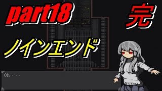 ENR再び【奈落2】実況プレイパート18　最終回