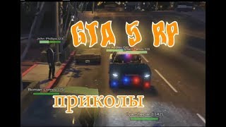 Гта 5 летный отпуск, GTA 5 MP развлекаемся в гта 5 рп ипрозреваем с синхронизации.