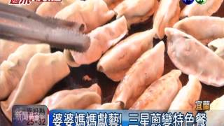 大廚傳承手藝 三星蔥餅街開賣!