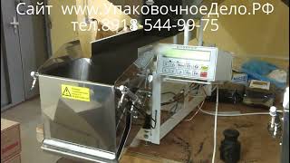 Фасовка Чая кофе Дозатор весовой настольный для фасовки в готовые пакеты дой пак