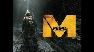Прохождение Metro: Last Light Redux #7 Вирус "Красных"
