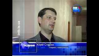 У Тернополі виступить гітарист Юрій Стасюк