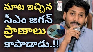 చంద్రబాబు కంటే జగన్ బెటర్ సాయం చేసి కాపాడిన సీయం / AP CM Jagan / YSRCP / Telugu News / ESRtv