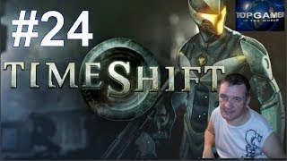 Прохождение игры TimeShift -  Как пройти вентилятор. (#24)