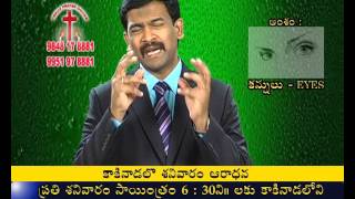 Eyes - కన్నులు /  Pastor Joseph Edwards Message