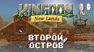 Kingdom: New Lands - Второй остров. Изучаем механики. #2