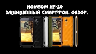 Homtom ht20, водонепроницаемый смартфон, обзор, ощущения от использования.