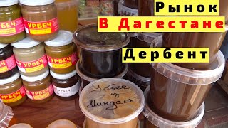 Дагестанский Рынок. Дербент с Детьми на Машине