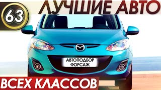 ЭТИ МАШИНЫ НЕ СЛОМАЮТСЯ! ТОП Самых надежных авто всех классов. Лучшие машины в мире! (Выпуск 63)
