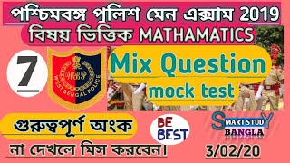 Wbp Main Exam Mathematics/ Mock test 7/ All exam math/wbp main exam math