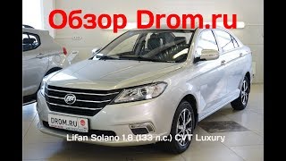 Lifan Solano 2018 1.8 (133 л.с.) CVT Luxury - видеообзор