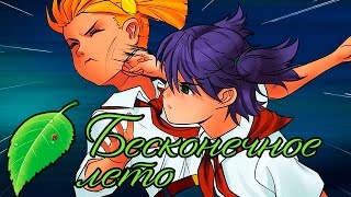 ХУК ПРАВОЙ - Бесконечное Лето #17