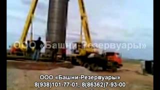 Монтаж Резервуара РВС 1000