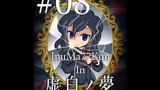 Kohaku No Yume #08 END [Белая Мнимая Мечта. "Все концовки"]