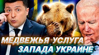 Война с Украиной: США и НАТО Готовят вторжение России на Незалежну | Уставший Оптимист