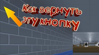 Как вернуть эту кнопку? Block Strike.