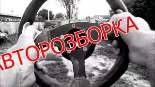 Автошрот МЕРС 123!!!