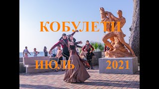 ИЮЛЬ 2021 Кобулети ქობულეთი Аджария Грузия Sakartvelo საქართველო Georgia