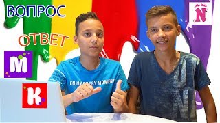 ВОПРОС ОТВЕТ Кто тебе Мистер Макс и Мисс Кейти My little Nastya Кто тебе нравится