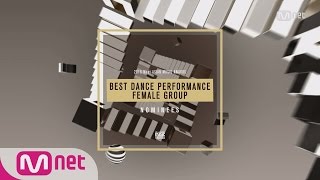[2016 MAMA] Best Dance Performance Female Group Nominees