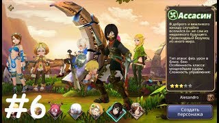 Dragon Nest М (RU) #6 Gameplay Прохождение (Android,iOS,APK) Начинаем 3 главу и Арена за Ассасин