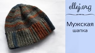♦ Мужская шапка крючком из столбиков без накида • ellej