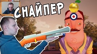 №369: СНАЙПЕР в ПРИВЕТ СОСЕД | Hello Neighbor