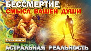 Можно ли стать бессмертным. Вечна ли душа?