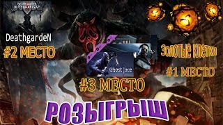 ➤РОЗЫГРЫШ В ГРУППЕ!!! ЖУТКИЕ МАНЫ ● Фан в ДаБаДе! ● Стрим DBD ● Dead by Daylight ● 18+