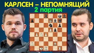 Шахматы | Магнус Карлсен – Ян Непомнящий | Полуфинал ЧМ по шахматам Фишера 2022 (2 партия)