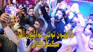 Dadhiyon Totay Tawayoon Aahin | Album 01 Song 10 | Singer Irshad Jagirani | Ishq-e-Bismil