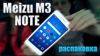 Meizu M3 note || РАСПАКОВКА