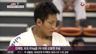유도 국가대표 선발전...김재범-왕기춘 맞대결 무산