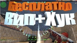 [CS 1.6] ОБЗОР ЗОМБИ СЕРВЕР [БЕСПЛАТНО ВИП+ХУК] #3