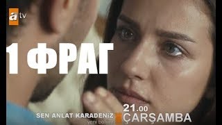 Ты расскажи Карадениз 17 серия - 1 фраг, русские субтитры