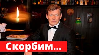 Ушёл из Жизни Известный Российский Актёр
