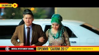 Премия "САЛОМ 2017" Зафарчон. Г & Набичон. С  "Красная дорожка" Худжанд 2018 R/12 НD.