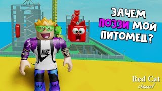 Откуда Поззи взял моего питомца в роблоксе | Evolution Survival roblox | Эволюция выживания, обнова
