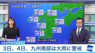 3日、4日、九州南部は大雨に警戒