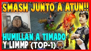 SMASH JUNTO A ATUN - HUMILLAN A TIMADO Y LIMMP (TOP-1 DE AMÉRICA| DOTA 2