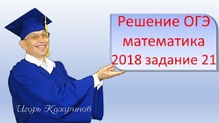 Решение ОГЭ 2018 математика задание 21. Решение сложных уравнений, приводимых к квадратным.