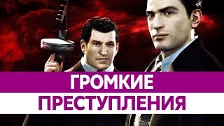 Самые ОПАСНЫЕ ПРЕСТУПНИКИ в мире. Самые громкие преступления 20 века!