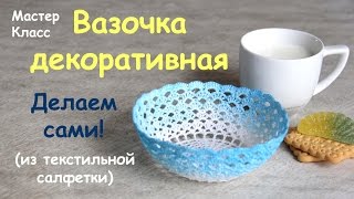 ВАЗОЧКА декоративная МК / DIY VASE crochet
