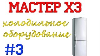 Мастер ХЗ. Холодные звонки без фигни
